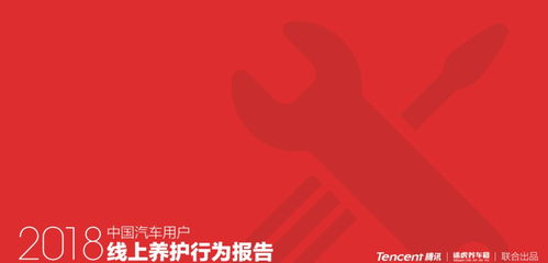 騰訊社交數(shù)據(jù)賦能，途虎養(yǎng)車(chē)如何精準(zhǔn)洞察車(chē)主需求？